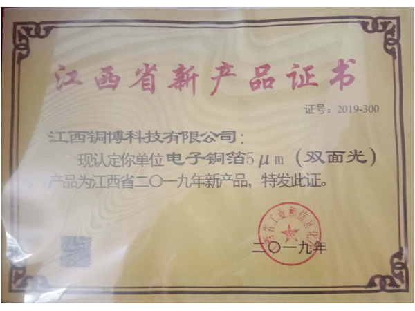 5um雙面光新產(chǎn)品證書