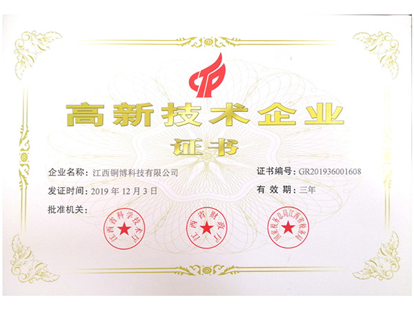 高新技術(shù)企業(yè)