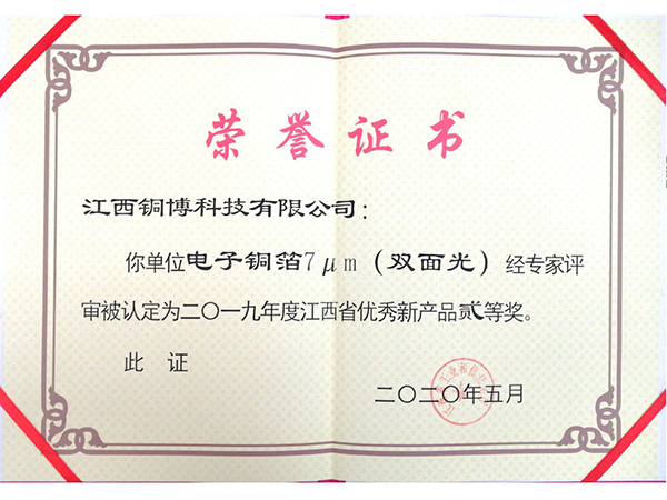 7um榮譽(yù)證書