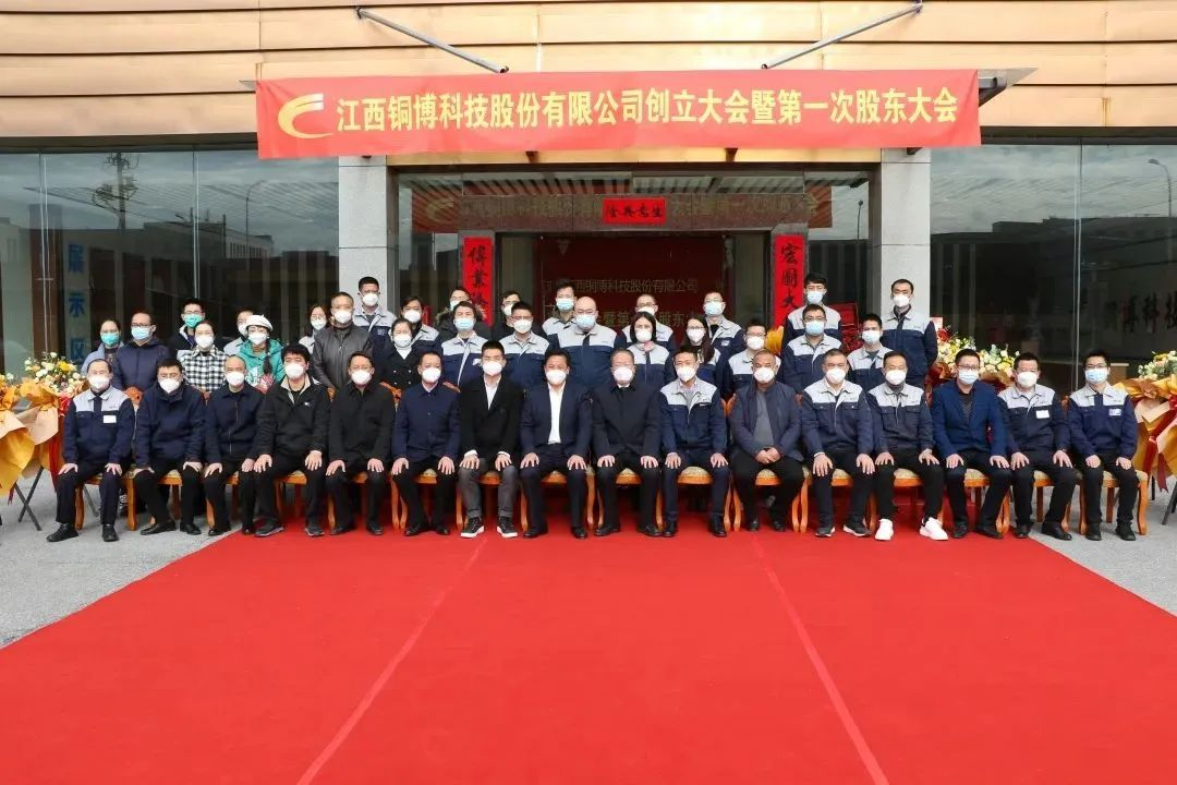 江西銅博科技股份有限公司創立大會暨第一次股東大會勝利召開